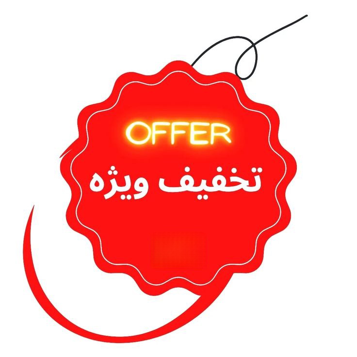 پیشنهاد شگفت انگیز