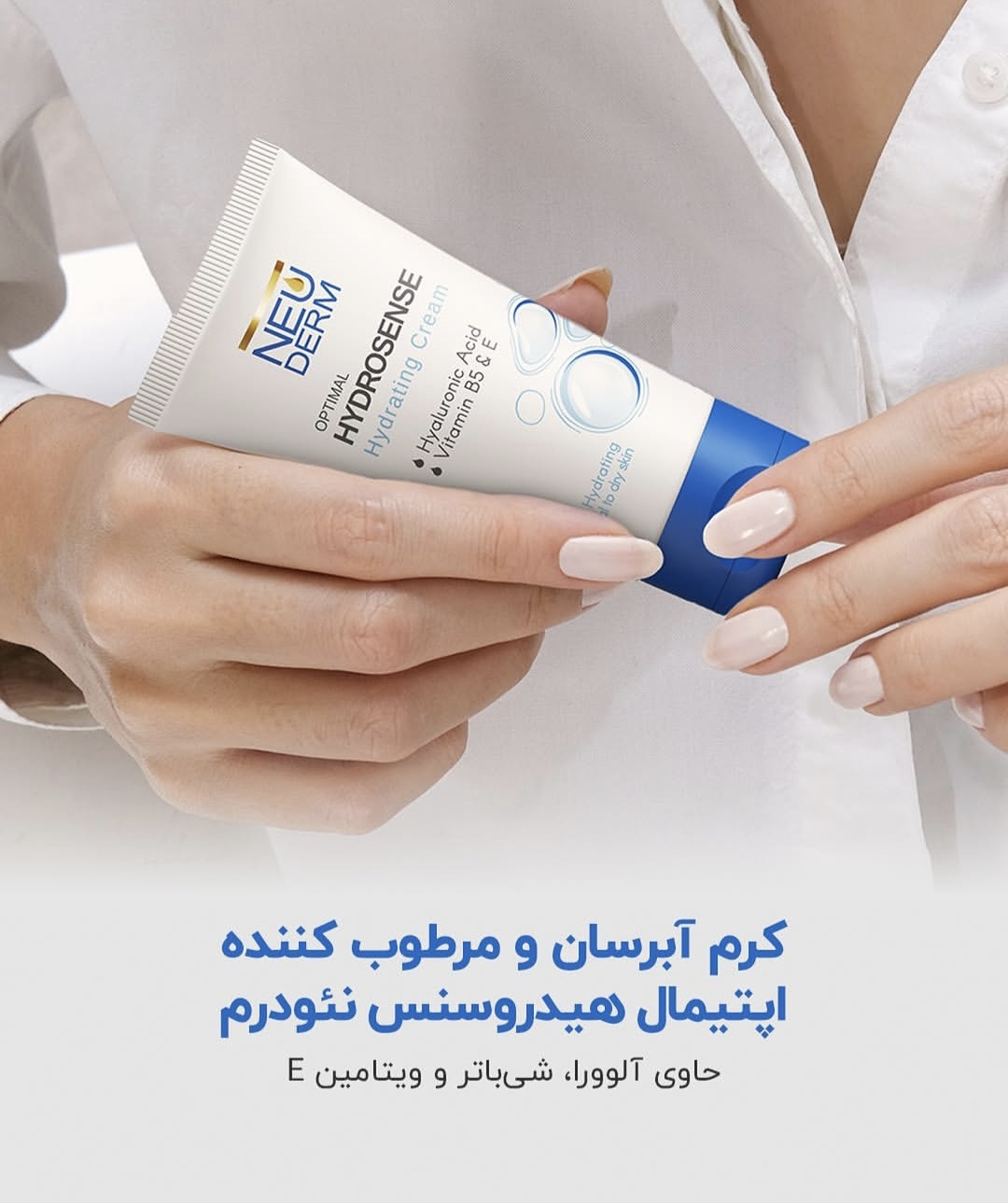 کرم ابرسان اپتیمال هیدروسنس نئودرم
