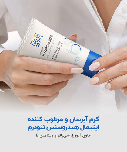 کرم ابرسان اپتیمال هیدروسنس نئودرم