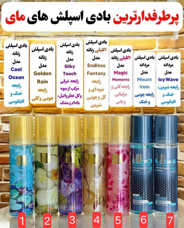 بادی اسپلش مای حجم 220 میلی لیتری مانداری 24 ساعته