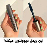 ریمل حجم دهنده اتود سی سی