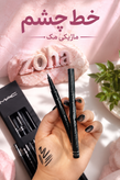 خط چشم ماژیکی مکMAC نرم و روان